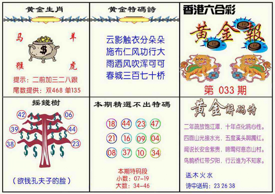 033期黄金报[图]