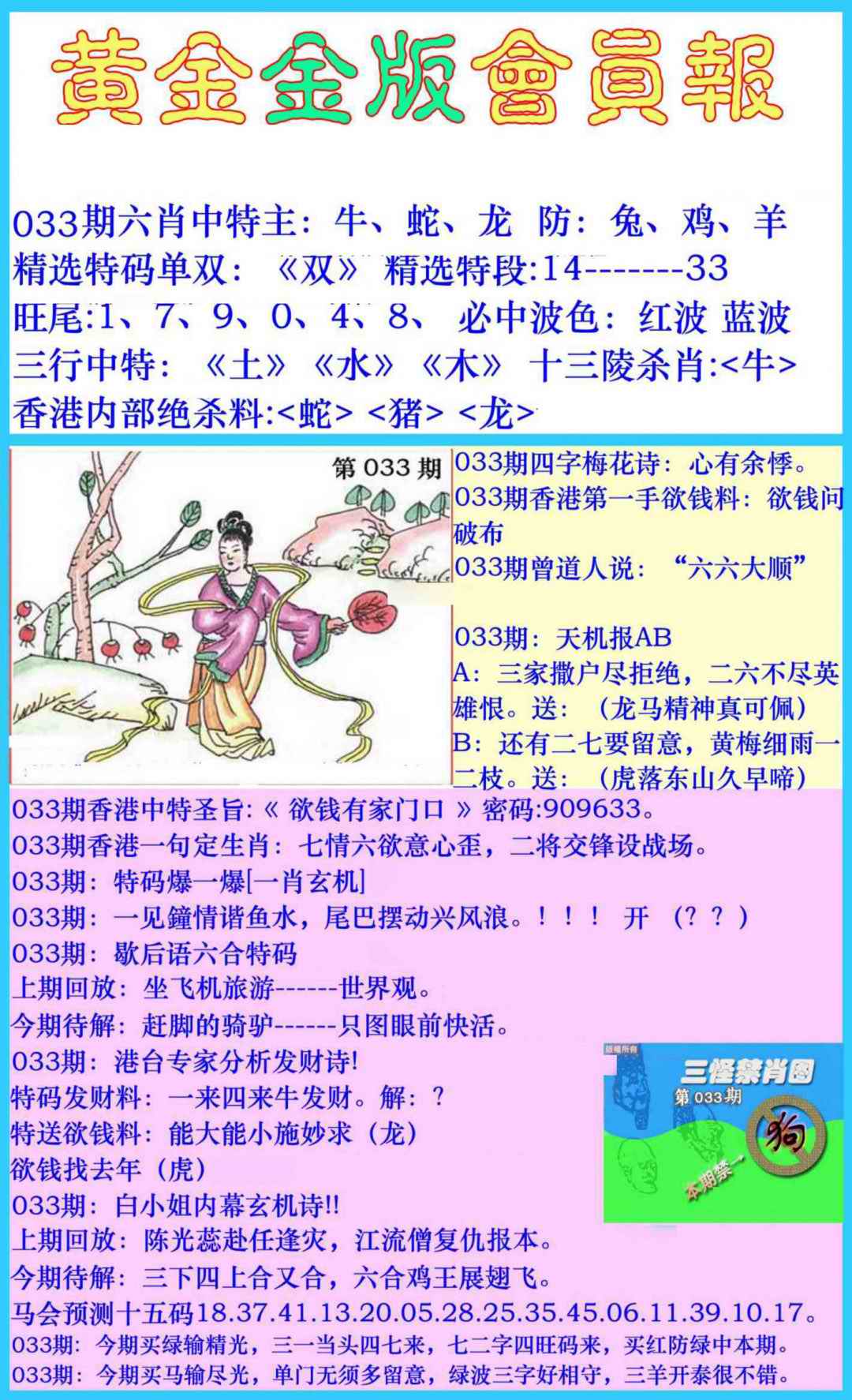 033期黄金金版会员报[图]