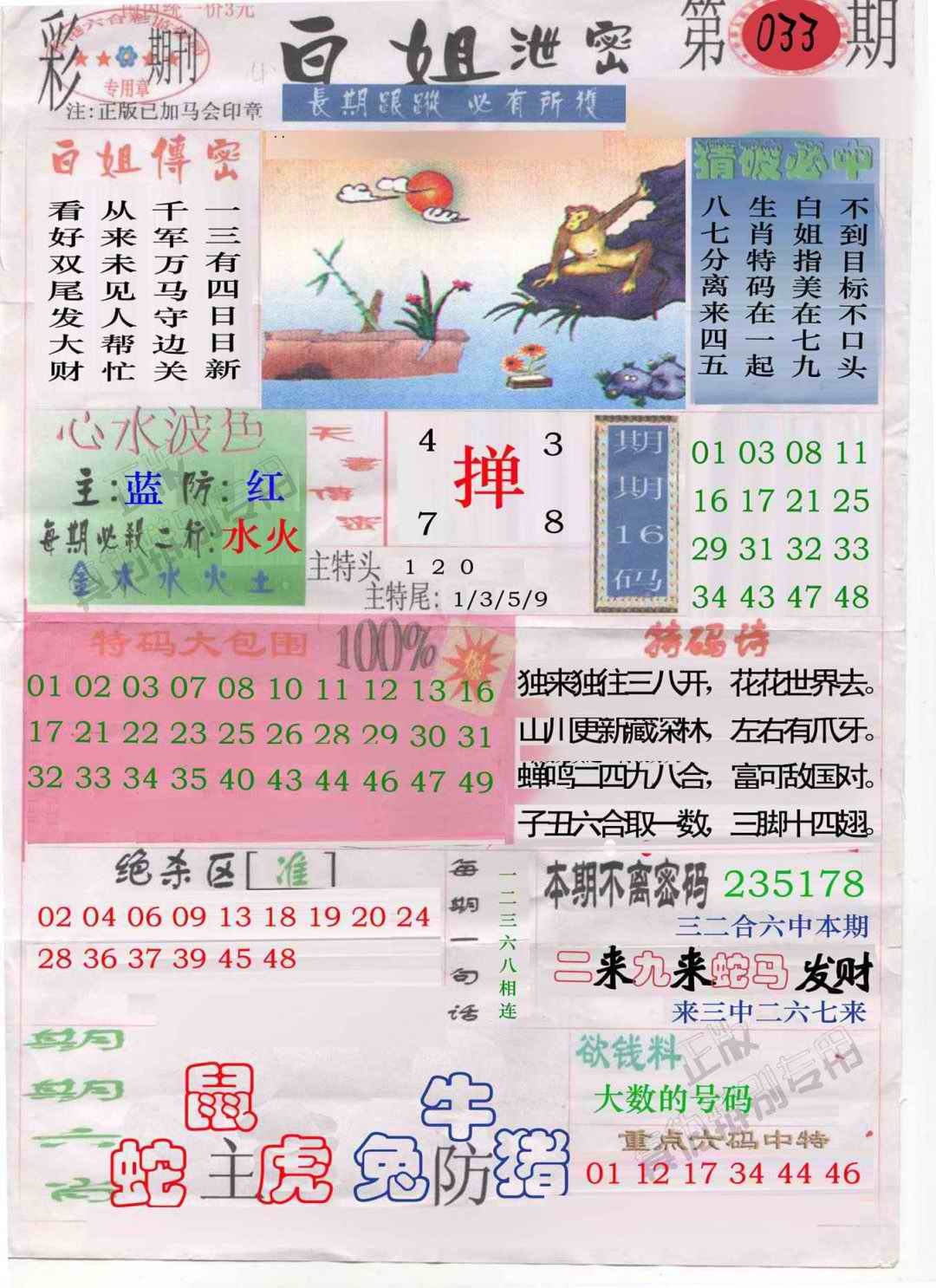 033期白姐泄密[图]