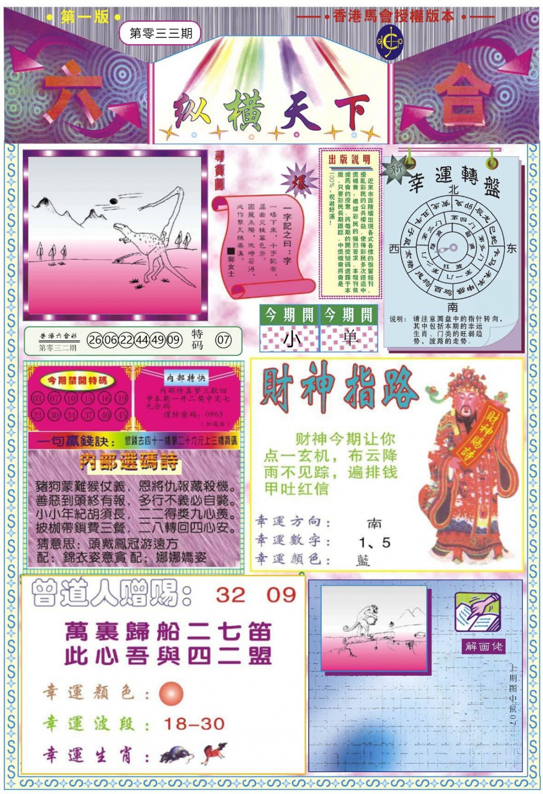 033期纵横天下A[图]