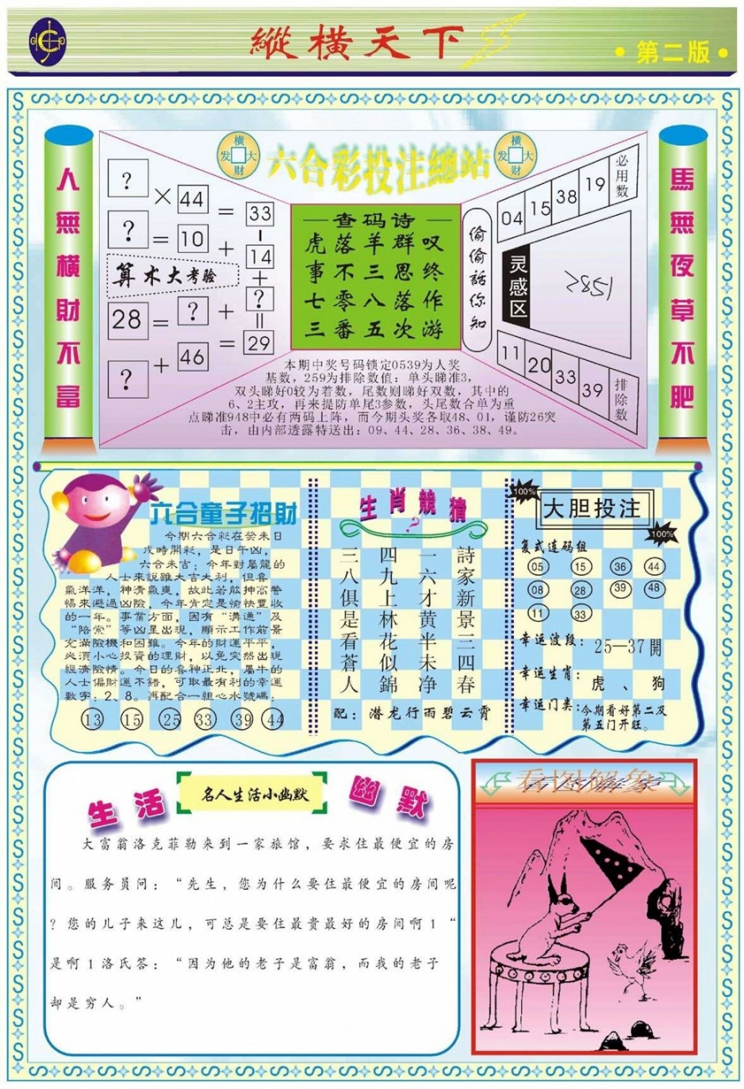 033期纵横天下B[图]