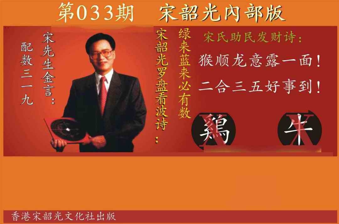 033期宋韶光内部版[图]