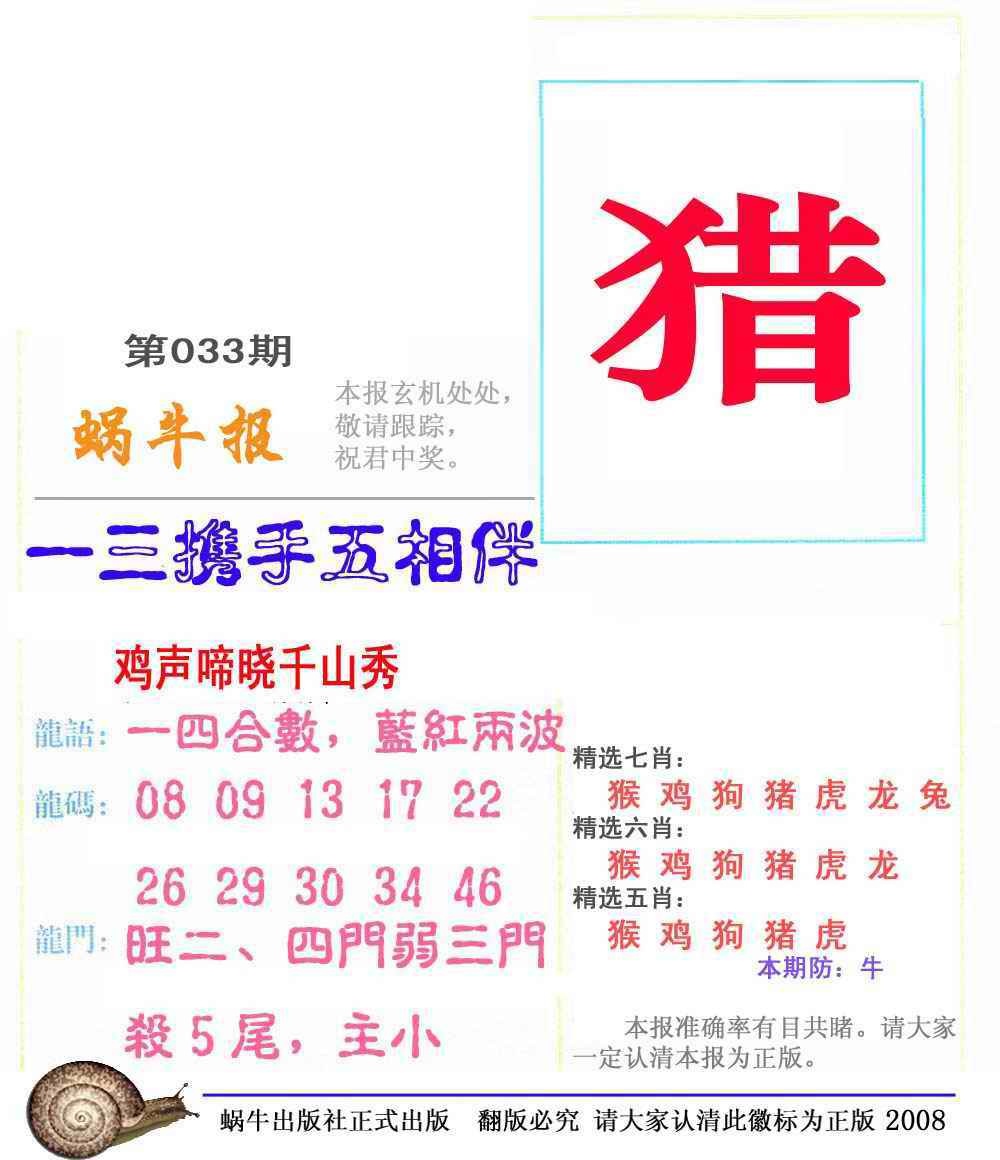 033期蜗牛彩报(正版)[图]