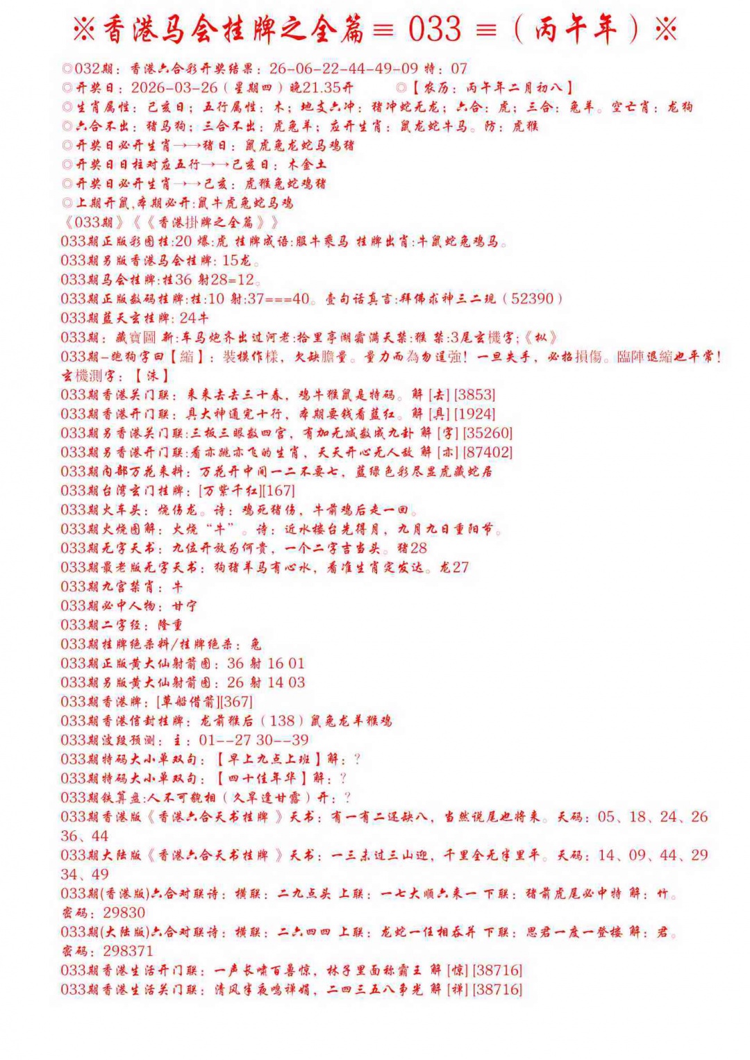 033期手写马会挂牌[图]