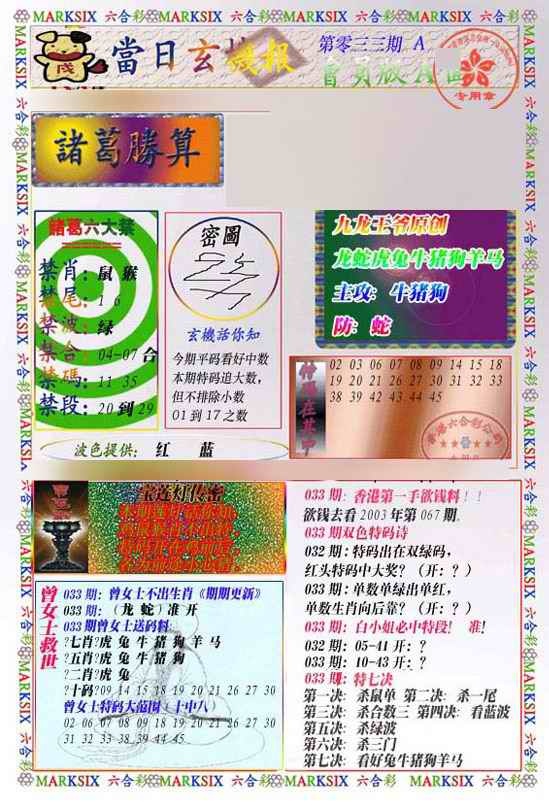 033期当日玄机-1[图]