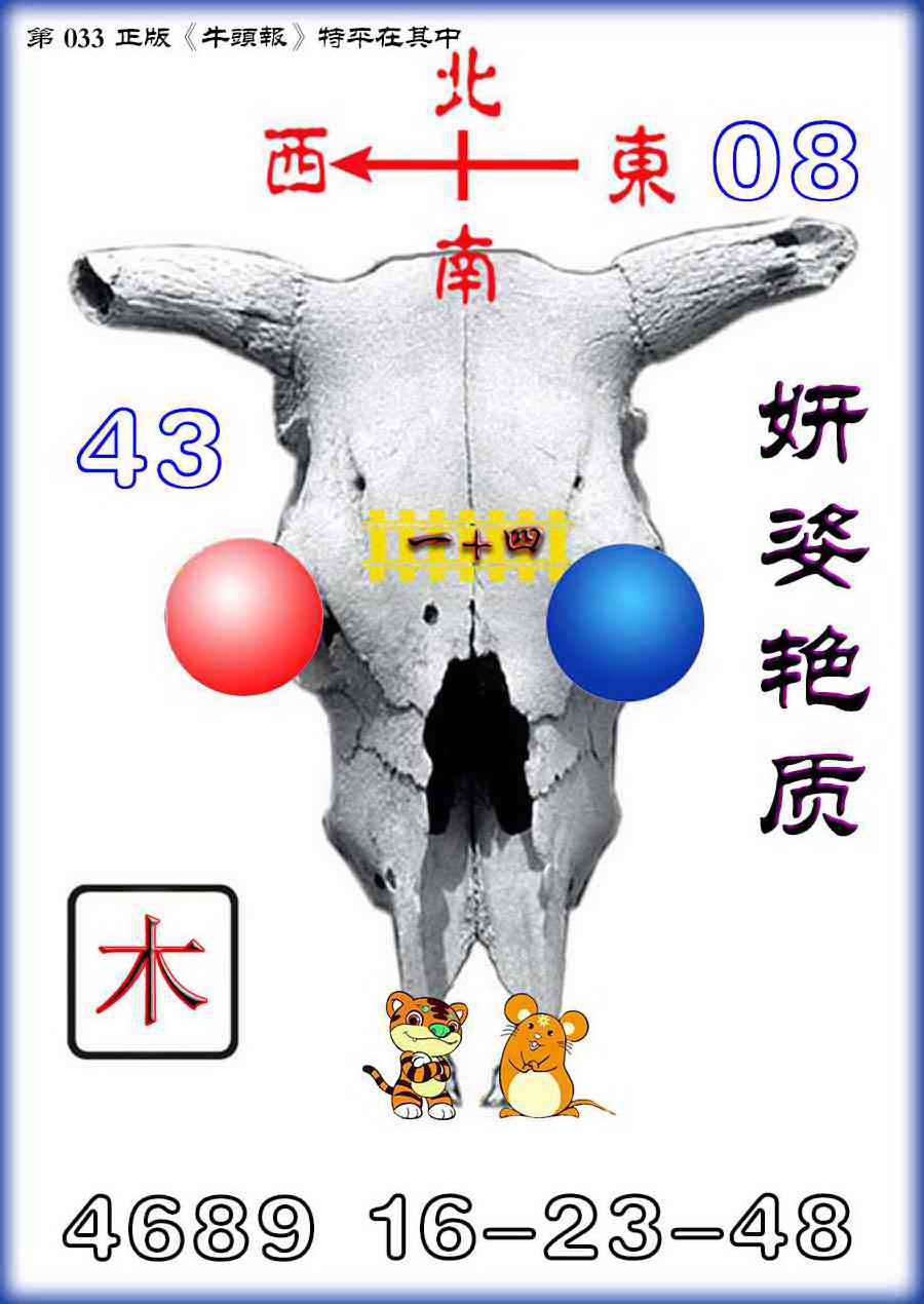 033期牛头报[图]