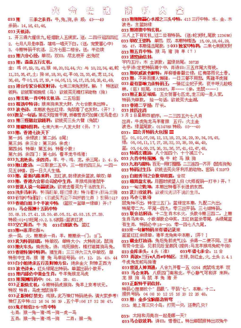 033期六合精选资料大全[图]