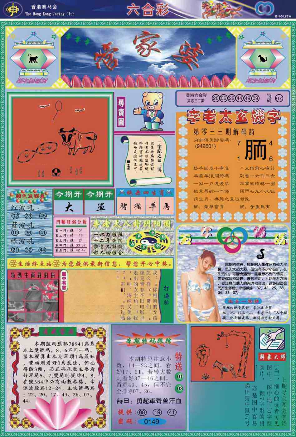 033期管家婆[图]