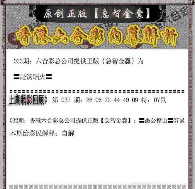 033期急智金囊[图]