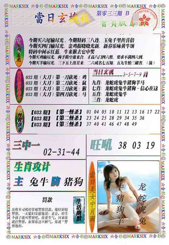 033期当日玄机-2[图]