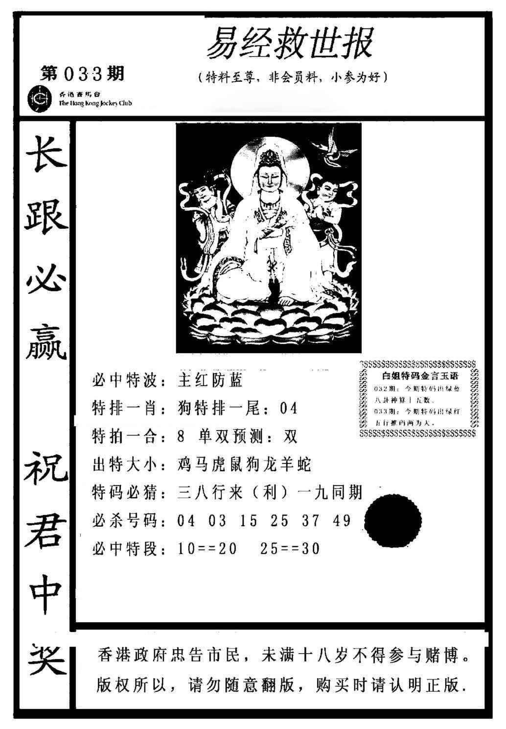033期易经救世报[图]