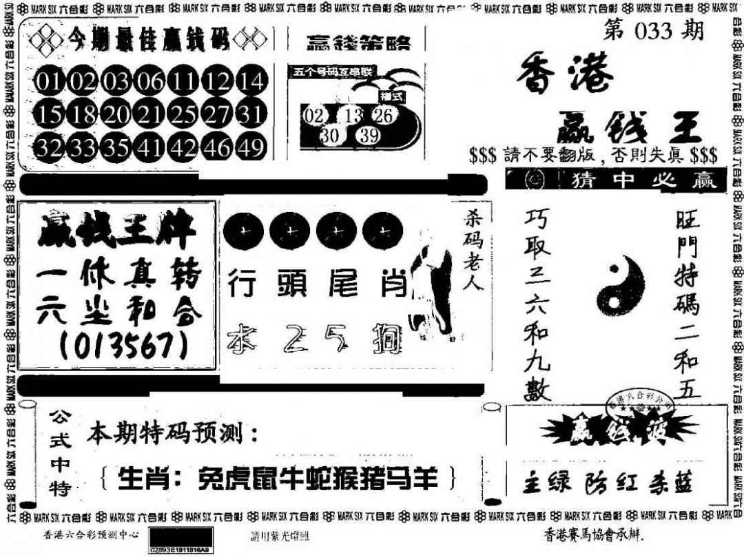 033期香港赢钱料[图]