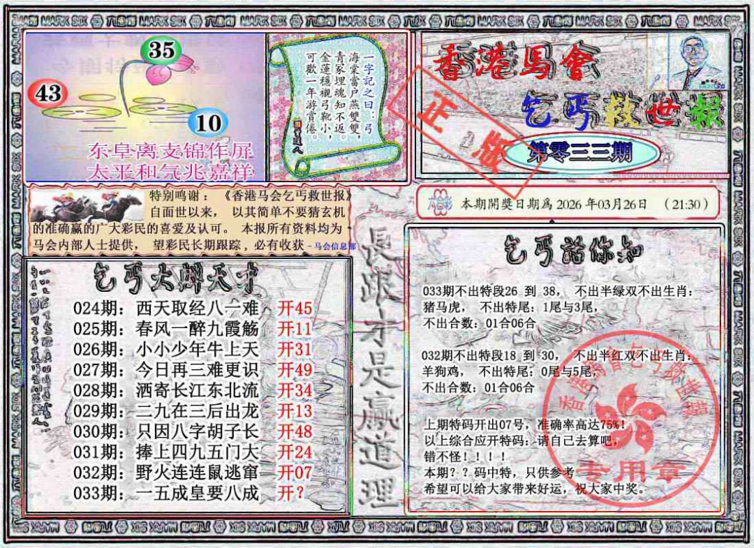 033期乞丐救世报[图]