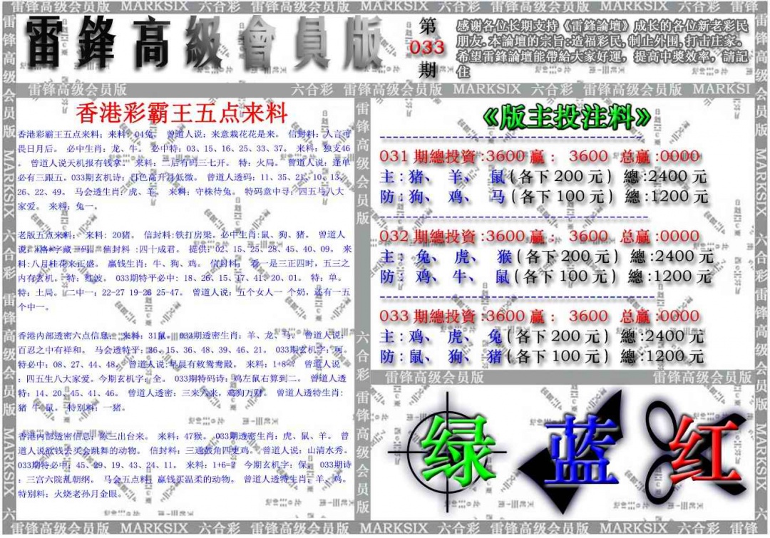 033期雷锋高级会员版[图]