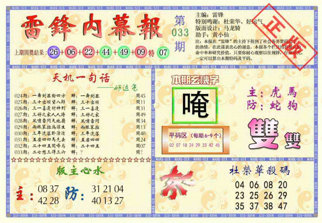 033期雷锋内幕报[图]