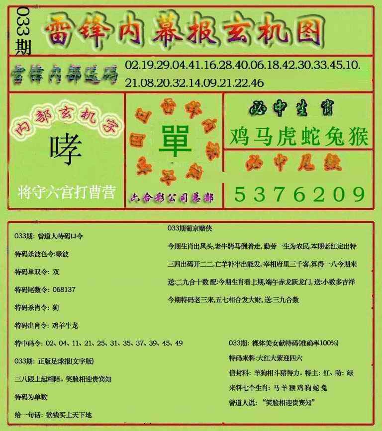033期雷锋玄机报(新上市)[图]