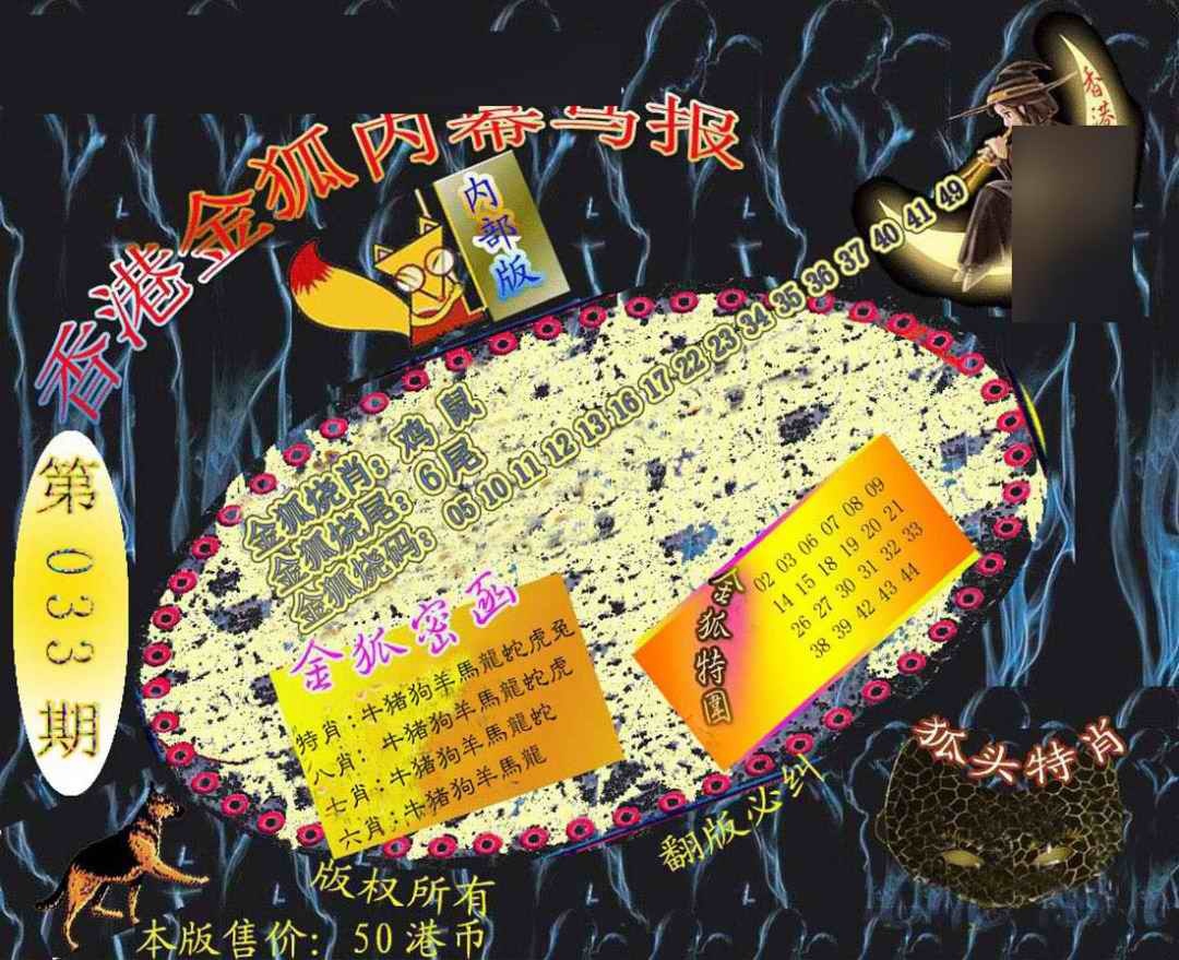 033期六合鬼王[图]