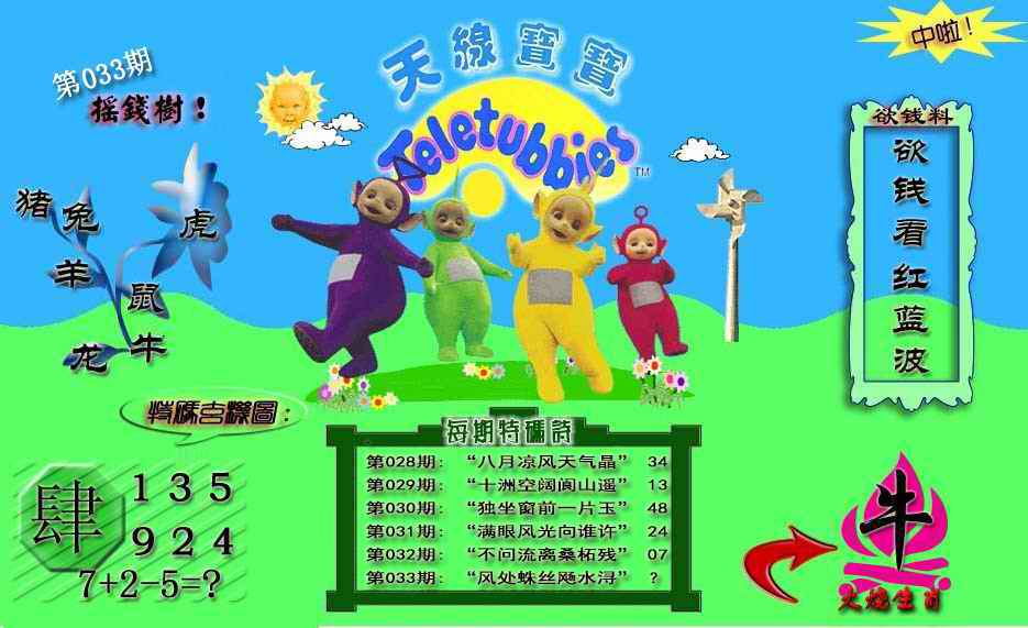 033期天线宝宝内幕[图]