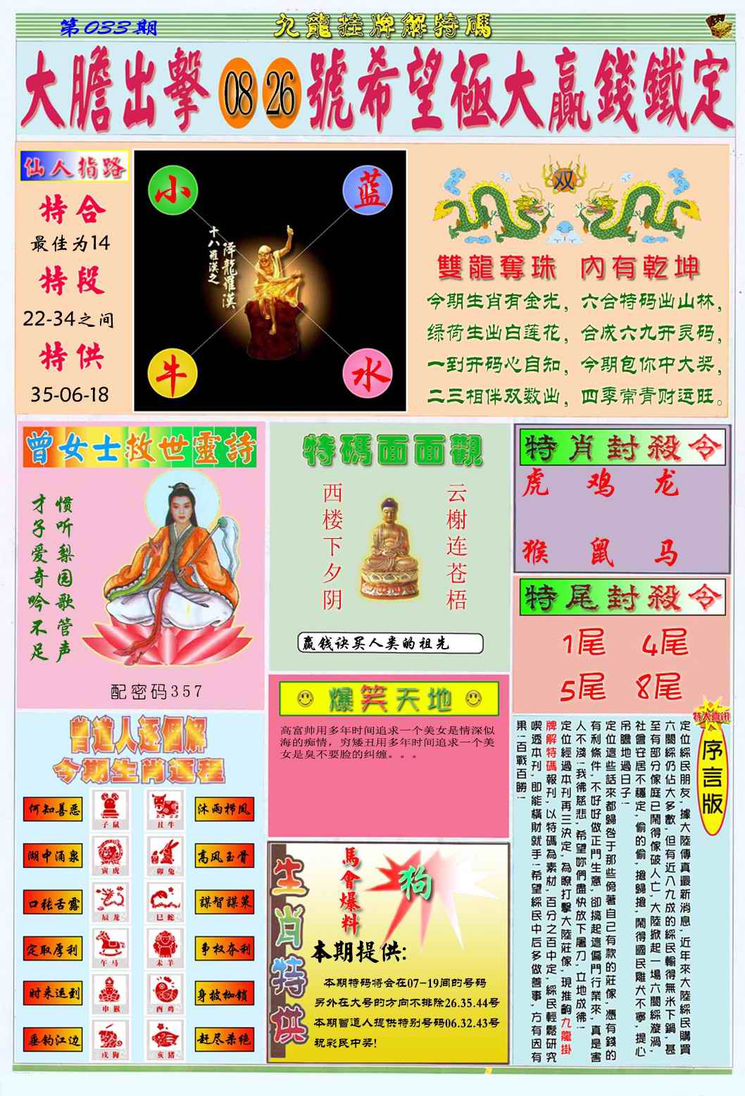 033期九龙挂牌解特码B[图]